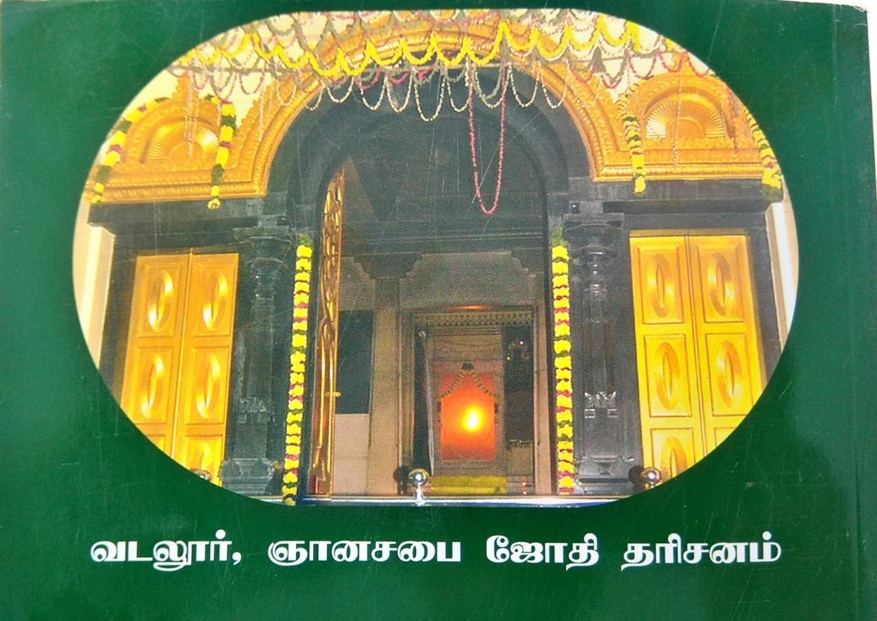 Vadaloor Gnanasabai Jothi Darisanam